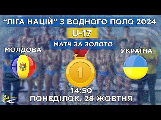 Молдова - Україна /“Ліга націй”/ ФІНАЛ