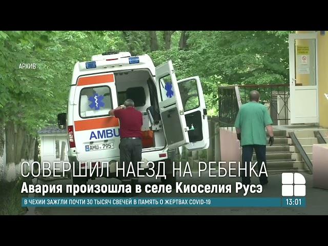 В Комрате подросток на мотоцикле сбил трехлетнего малыша: ребенок в больнице
