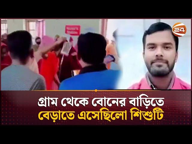 জীবন- মৃ;ত্যুর সন্ধিক্ষণে ধ;র্ষণের  শিকার শিশু; আটক ২ | Magura Incident | Channel 24