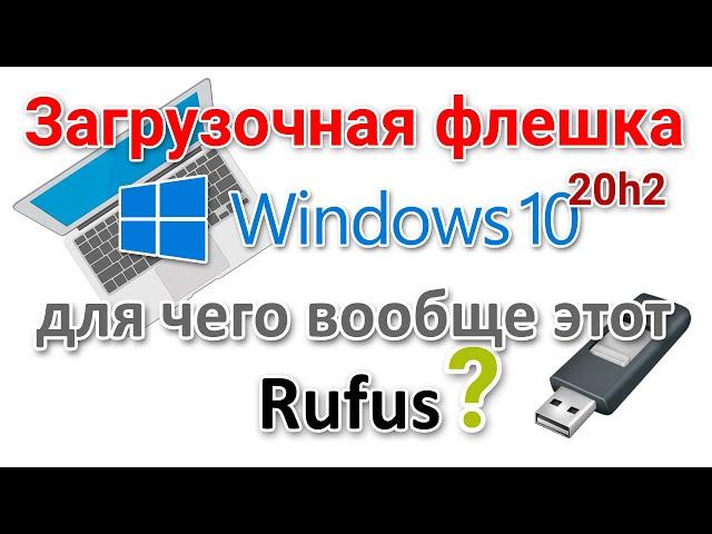 How to use Rufus to create a bootable USB drive