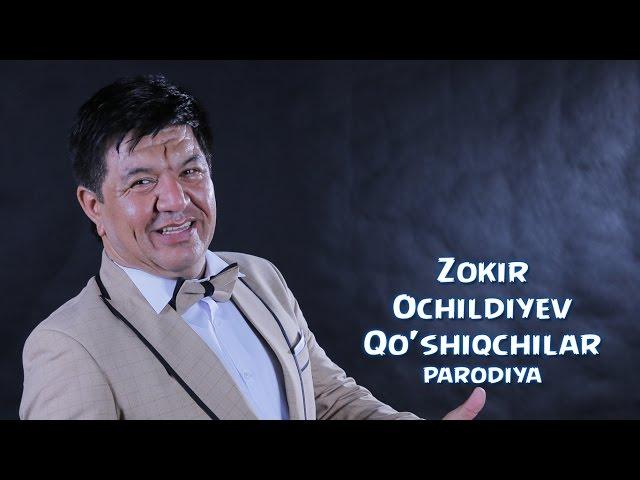 Zokir Ochildiyev - Qo'shiqchilar (Parodiya Sardor Mamadaliyev) 2015