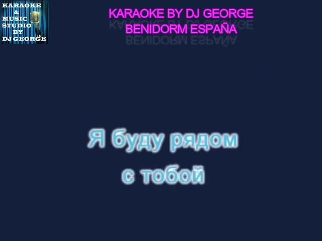 Алсу - А у Моей Любви Караоке By KARAOKE MUSIC STUDIO