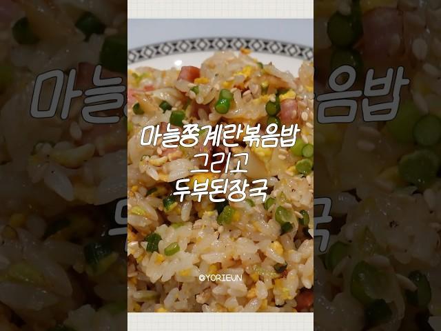 식감이 너무 재밌잖아? #마늘쫑요리