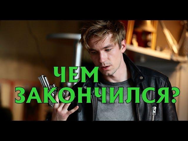 ПОЛИЦЕЙСКИЙ С РУБЛЁВКИ 3 сезон. Чем закончился сериал?