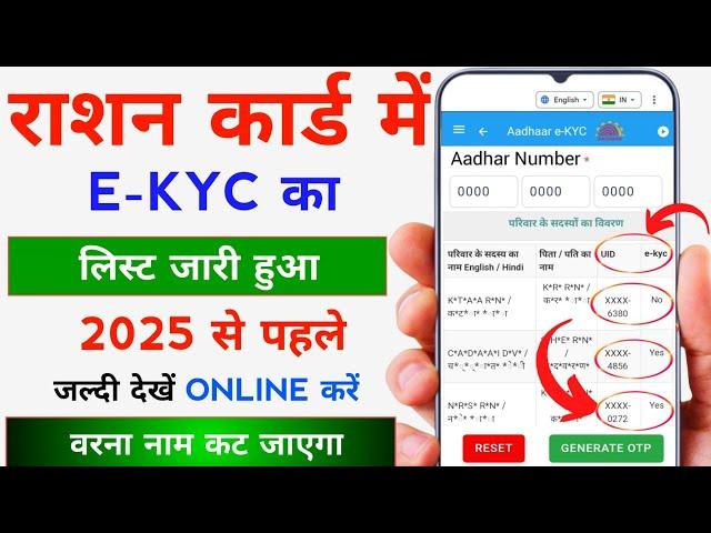 Ration Card KYC Kaise Karen - Ration Card ekyc Status Check Kaise Kare Online 2025 | Ration Card KYC