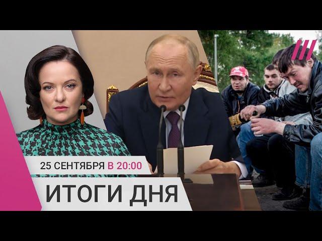 Путин меняет ядерную доктрину. Пьяниц зовут на войну. Ди Каприо, Бибер, Puff Diddy в секс-скандале