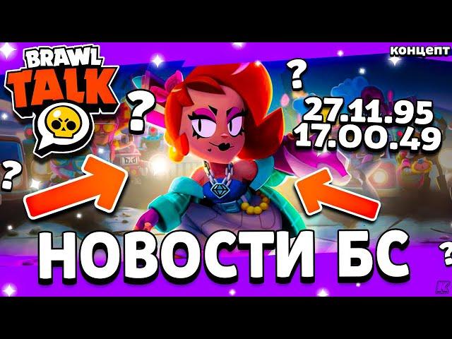 КОНЕЦ РЕТРОПОЛИСА В БРАВЛ СТАРС - ЗИМНИЙ БРАВЛ ТОЛК - НОВОСТИ БС - Обнова Brawl Stars - концепт