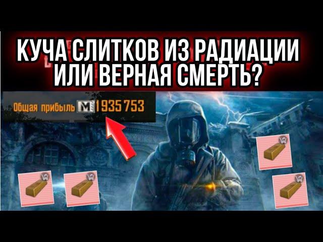 КАК ВЫНОСИТЬ МИЛЛИОНЫ ИЗ РАДИАЦИИ ИГРАЯ В СОЛО МЕТРО РОЯЛЬ, METRO ROYALE ФАРМИТЬ МЕТРОВАЛЮТУ