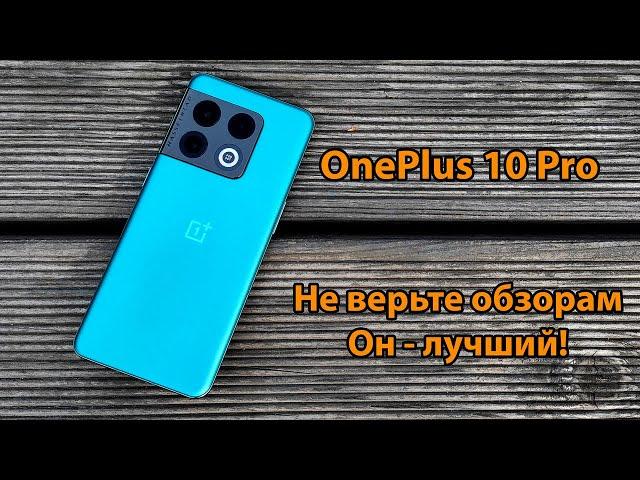 OnePlus 10 Pro - самый недооцененный флагман 2022 года. Подробный обзор.