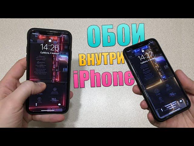 Обои внутренности iPhone. Живые обои внутренности iPhone с подсветкой! Скачать в видео