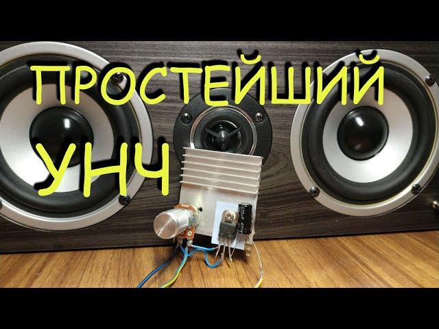  Простейший усилитель звука из 3-х деталей  Соберет каждый 