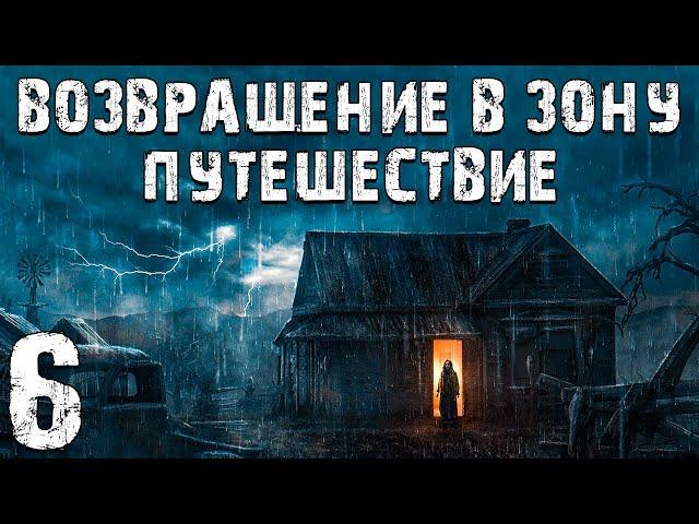 S.T.A.L.K.E.R. Возвращение в Зону: Путешествие #6. Архара и Долг Зауруса