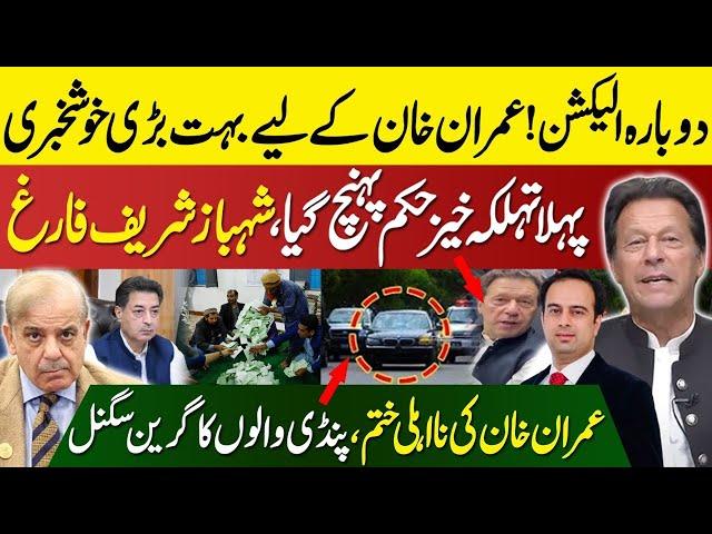 Game Over For Shahbaz Sharif | Biggest Good News For Imran Khan | Regime Change Operation Reverse |