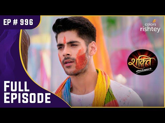 Heer ने मनाई Virat के साथ होली! | Shakti | शक्ति | Full Episode | Ep. 996