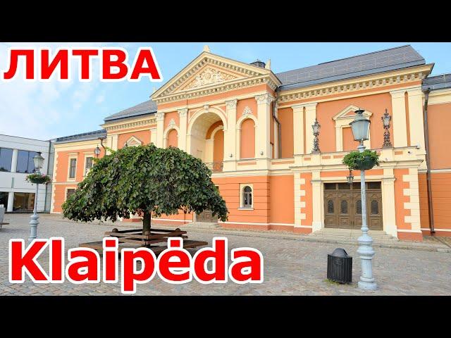 Морская Klaipėda. Литва. Клайпеда.