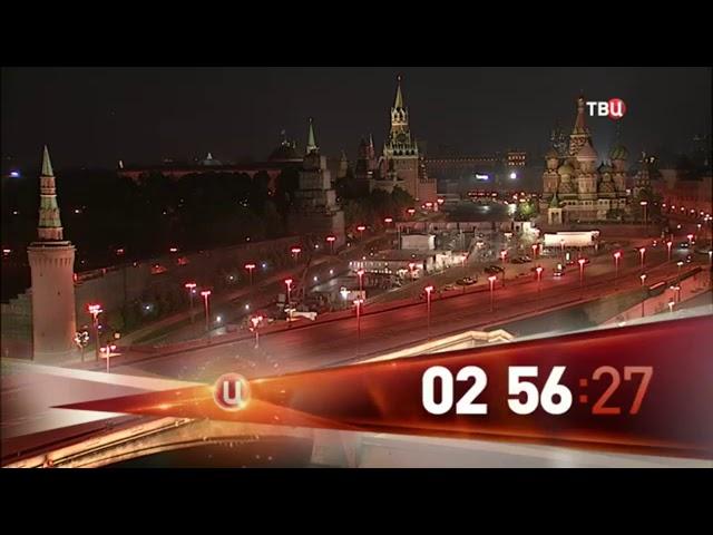 Часы во время профилактики ТВЦ (18.07.2018)