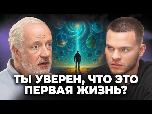 Не смотри это видео, если боишься узнать ПРАВДУ о Параллельных Вселенных! - Алексей Семихатов