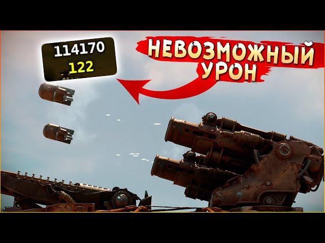 ЧТО ЭТО ВООБЩЕ ЗА ЦИФРЫ?! :D • Crossout • Десятки ТЫСЯЧ урона за залп