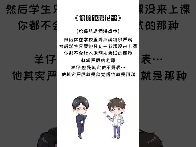 确认过眼神，是看过原著的羊仔了#你的距离 #cv羊仔 #cv郑希