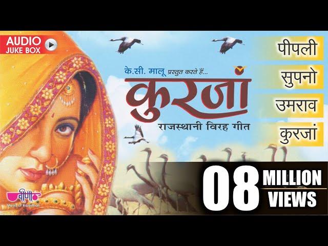 Kurja - Popular Molodies of Rajasthan Tunes | Kurjan Album Songs | Kurja | Pepali | Umrao | Supno