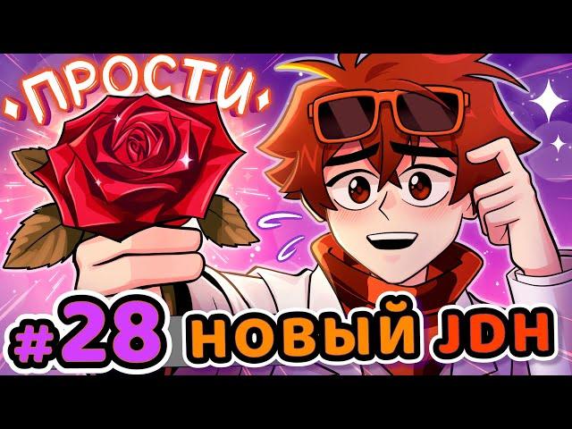 Lp. Сердце Вселенной #28 ДОБРОЕ ОБНОВЛЕНИЕ [JDH] • Майнкрафт