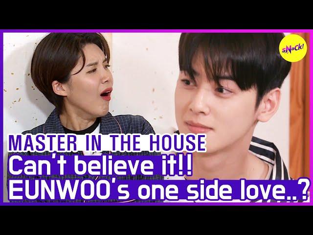 [HOT CLIPS] [MASTER IN THE HOUSE ] EUNWOO, "I just wanna keep her as a precious memory" (ENG SUB)