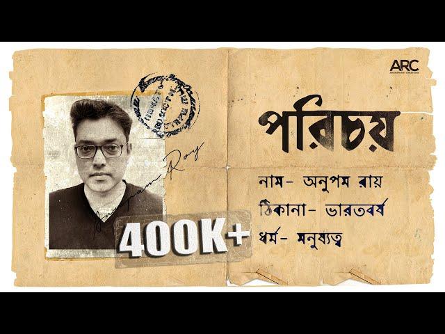 Porichoy - Anupam Roy | পরিচয় (Official Music Video)