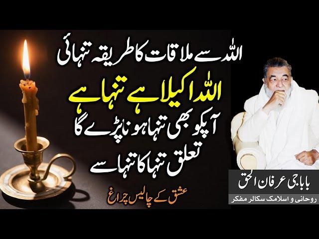 Irfan ul Haq Baba | Forty Rules of Love | ALLAH Se Milna Ha | Tanha Se Tanha Ka Taaluq