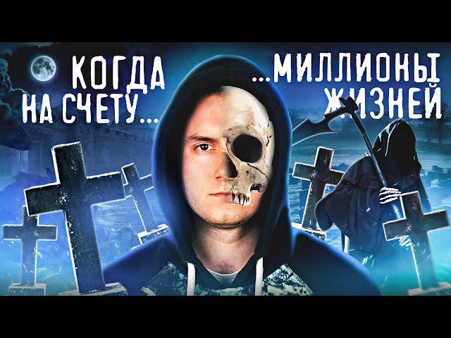 Олицетворение самой СМЕРТИ | Ликбез