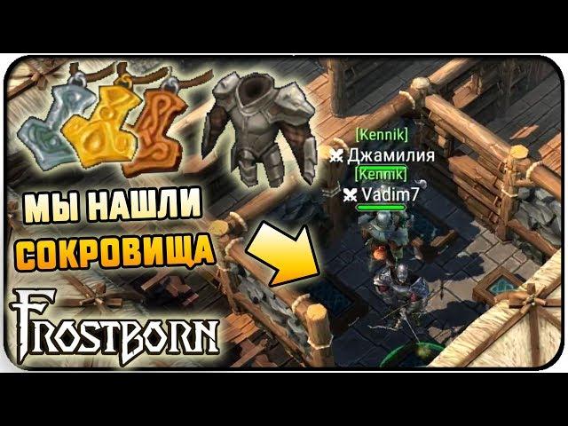 ЖЕСТОКИЙ РЕЙД С КУВАЛДОЙ! ЛУТ ЗАНЫКАТЬ НЕ ПОЛУЧИЛОСЬ! ВЫНОС ВСЕГО ПОД НОЛЬ!ЗЕМЛЯ КРУГЛАЯ !Frostborn