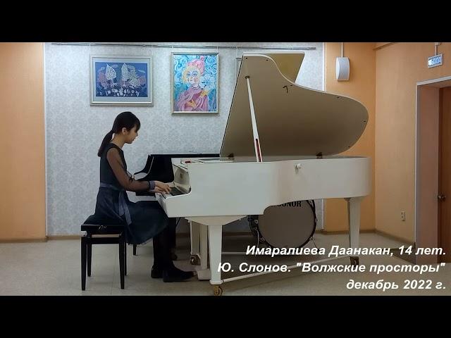 Имаралиева Даанакан, 14 лет, Нижний Тагил. Ю.Слонов «Волжские просторы», С.Стемпневский «Том Сойер»