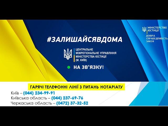 Робота державних нотаріальних контор київщини під час карантину