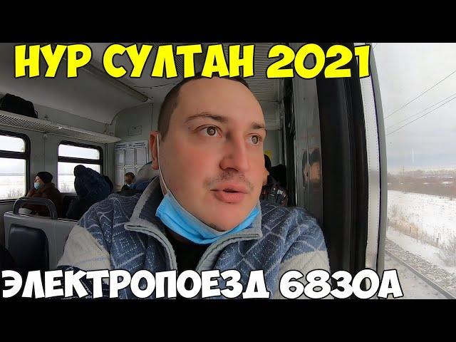 На электропоезде в Нур Султан 2021. Заселился в Северное Сияние. Казахстанский Дубай