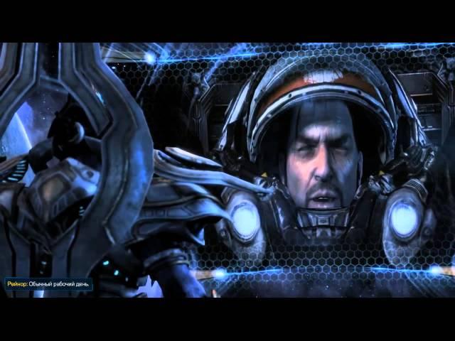 Прохождение кампании StarCraft 2: Legacy of the Void №2