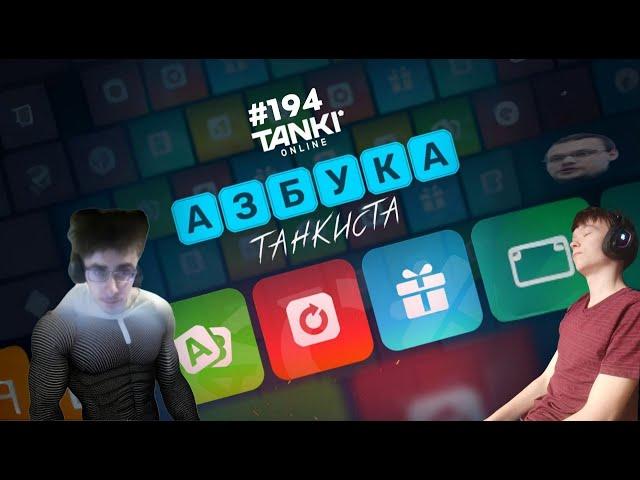 А мы снова в Ясли? #194 #Танки Онлайн #tankionline