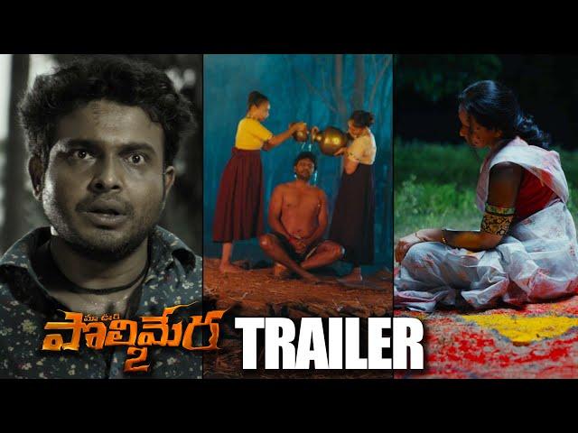 Polimera 2 Movie Official Trailer | Satyam Rajesh | Kamakshi Bhaskarla | News Buzz