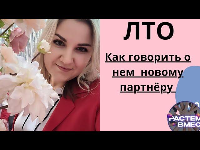 Личный товарооборот /ЛТО .Как рассказать новому партнёру ОБ ЛТО #МЛМ #Sw #siberianwellness