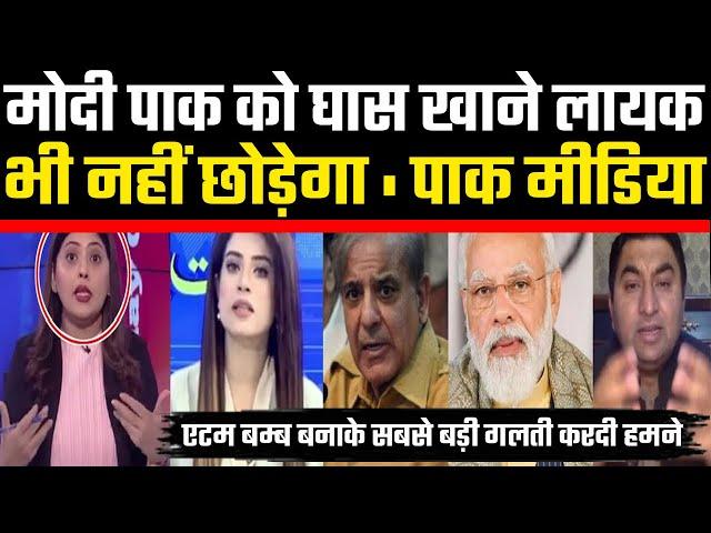 modi pak ko ghas khane layak bhi nahi chhoda I #pakmedia