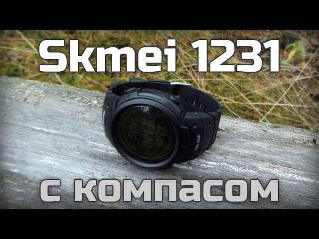 Часы Skmei 1231 с встроенным компасом