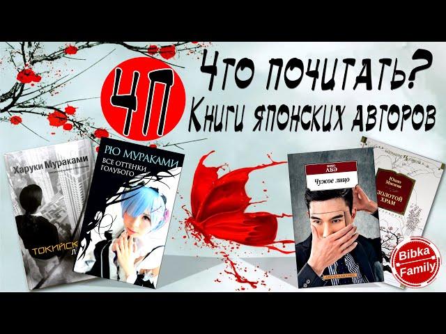 ЧП. Что почитать? Философия Японии. Книги японских авторов.