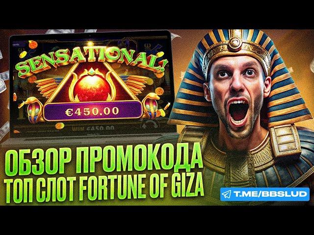 НОВЫЙ ОБЗОР CASINO JET | СЕКРЕТЫ БОНУСОВ ДЖЕТ КАЗИНО НА FORTUNE OF GIZA | ПОЛУЧИ БОНУСЫ КАЗИНО ДЖЕТ