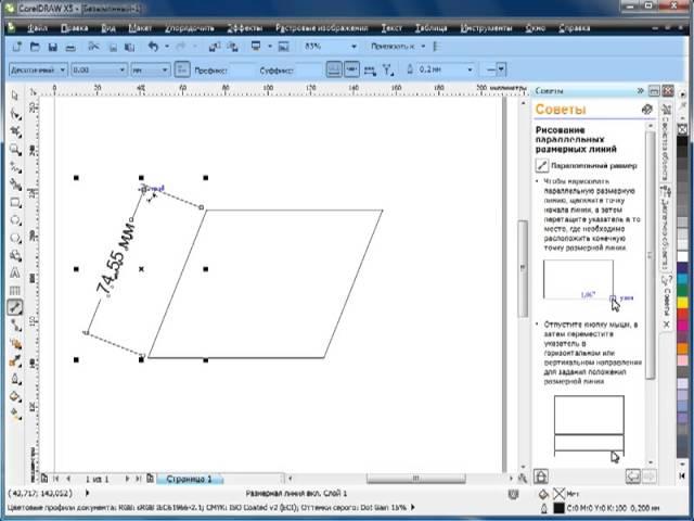 Размерные и выносные линии в CorelDraw