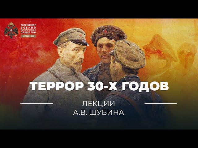 §21. Террор 30-х годов | учебник "История России. 10 класс"