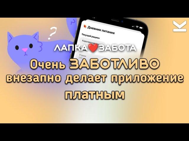 ОБЗОР ПОДПИСКИ Лапка.Забота