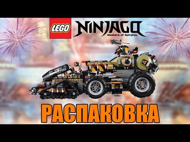 LEGO Ninjago "Стремительный Странник / Дизельнаут" (70654)-UNBOXING