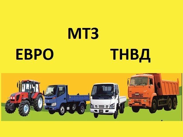 ТНВД МТЗ ЕВРО (УТН)  РАЗБОРКА/  ДЕФЕКТОВКА