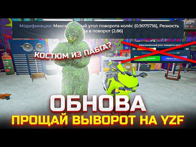 ОБНОВЛЕНИЕ УБИЛО РЫНОК НА YZF: НОВЫЙ ТЮНИНГ В АВТОМАСТЕРСКОЙ, ФРАКЦИОННЫЕ РАЗДЕВАЛКИ, АВТОПАРК LSPD