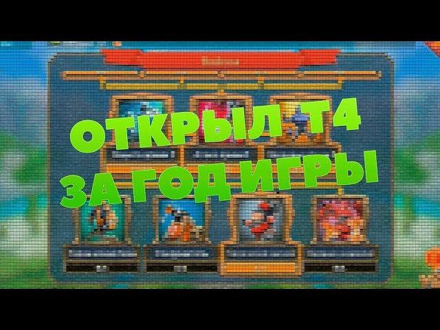 НАКОНЕЦ-ТО ОТКРЫЛ Т4 ЗА ГОД ИГРЫ В LORDS MOBILE!