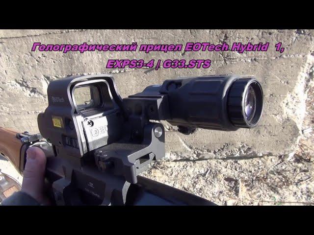 Голографический прицел EOTech HHS1 EXPS3-4