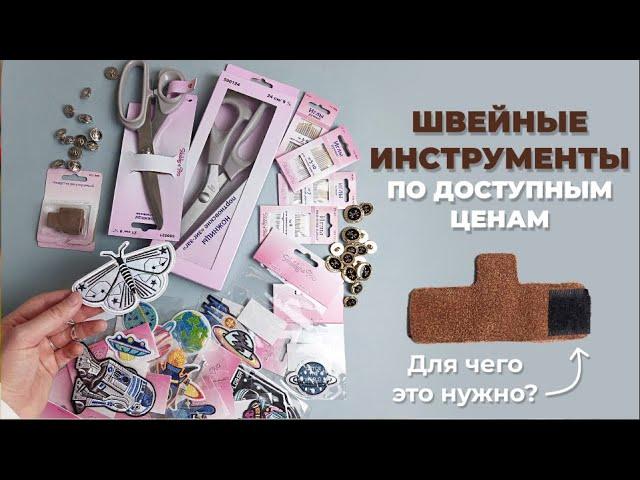 Полезные швейные принадлежности по доступным ценам. Обзор заказа "Hobby&Pro"